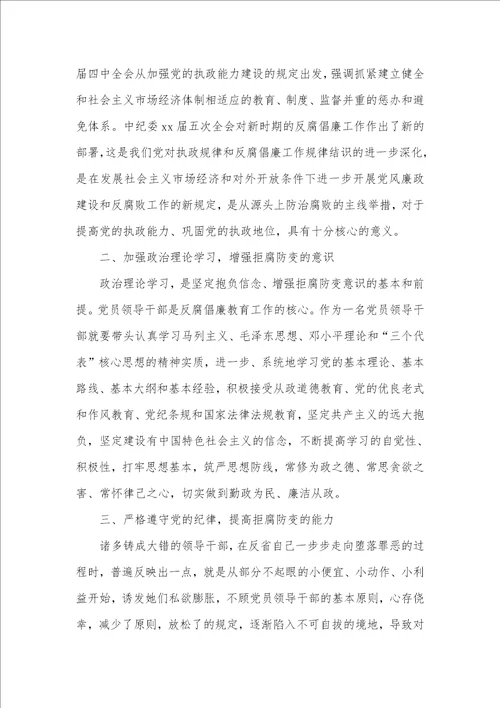 医务工作者学习反腐倡廉心得体会