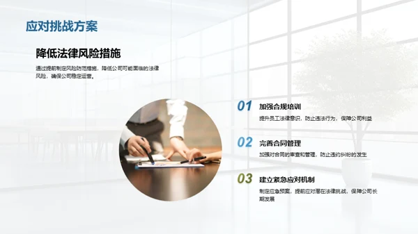 法务视角的公司历程