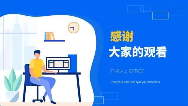 年终工作述职报告通用PPT模板
