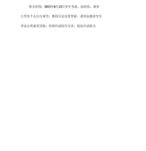 九年级英语中考备考计划