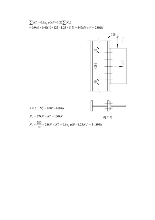 钢结构习题答案.docx