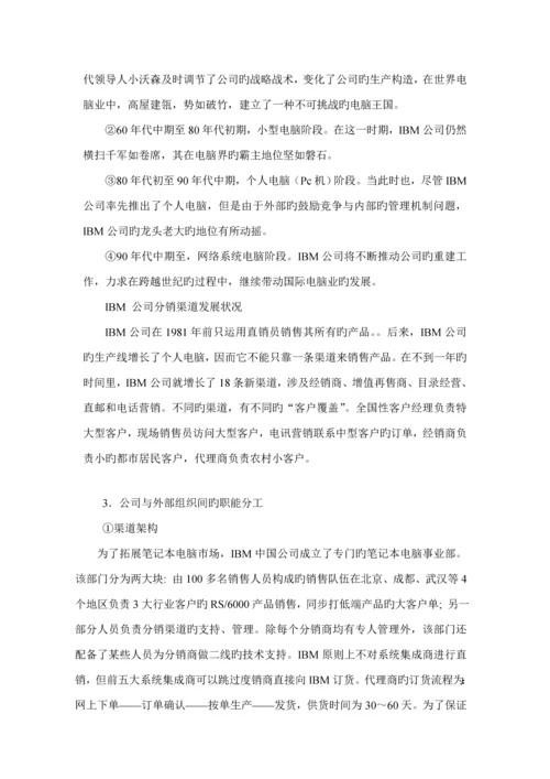 知名专业笔记本电脑分销渠道设计构想专题方案.docx