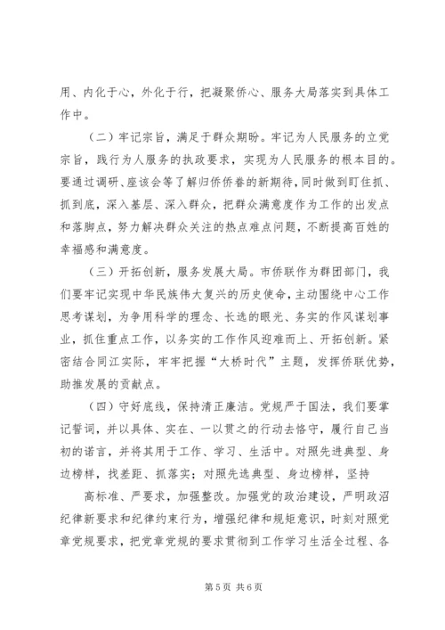 支部班子专题教育专题组织生活会4个方面检视剖析材料_1.docx