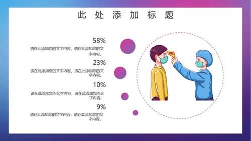 学校开学疫情防护通用PPT模板