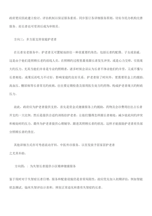 我国社会养老服务体系规划难题与应对.docx