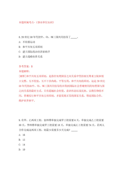 山东省兰陵县部分事业单位公开招考110名综合类岗位工作人员模拟考试练习卷和答案第6次