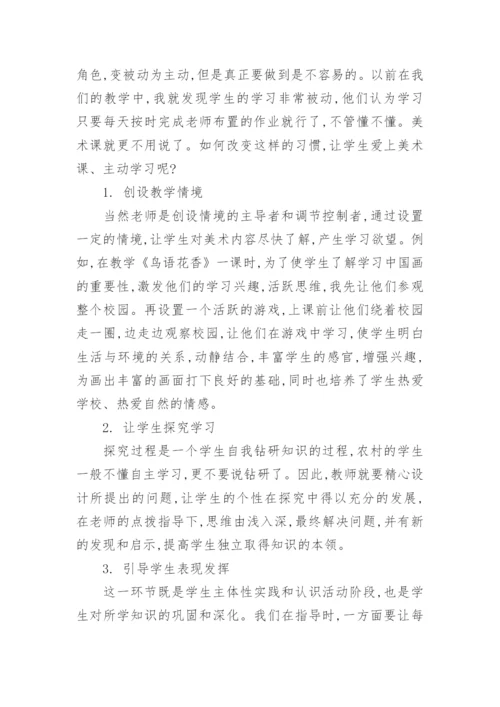 对农村学校美术教育实施成果研究论文.docx