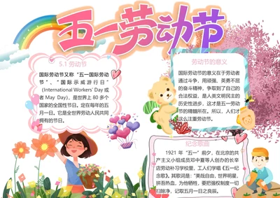 劳动节快乐卡通Word小报