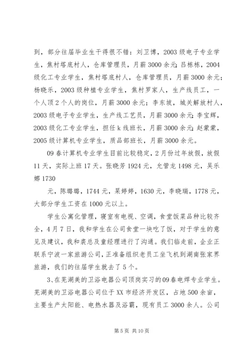 外出考察报告静心思考 (2).docx