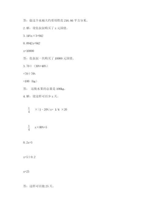 河南省平顶山市六年级下册数学期末考试试卷完美版.docx