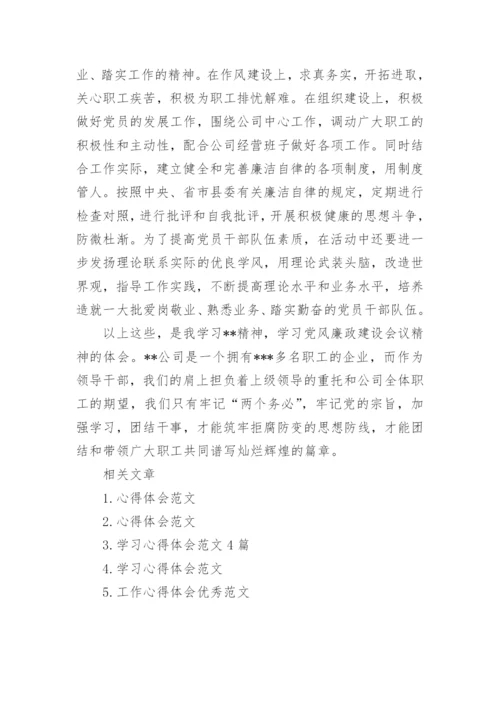 有关廉洁自律心得感悟范文.docx