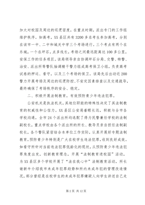 公安局尊师重教先进事迹材料.docx