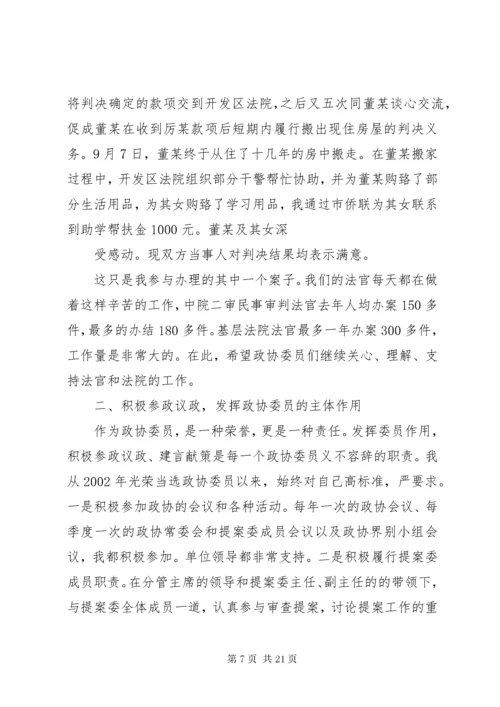 政协委员履职情况汇报.docx