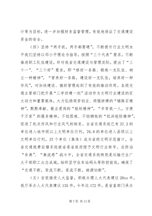 交通厅厅长述职报告.docx