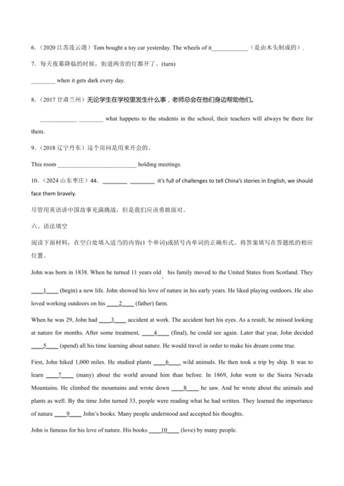 2024人教版九年级英语第五单元精选练习题