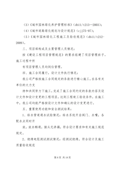 园林景观可行性报告[精选多篇] (2).docx