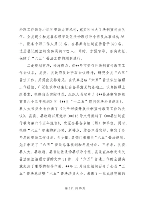 县普法依法治理工作经验汇报材料.docx