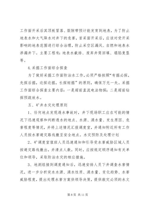 王家岭煤矿水灾预防及处理计划.docx