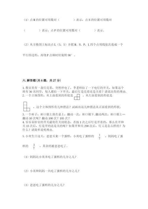 人教版小学五年级下册数学期末卷精品【典优】.docx