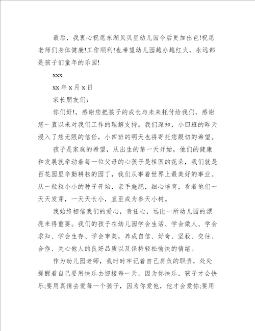 2023年小班家长表扬信范例推荐