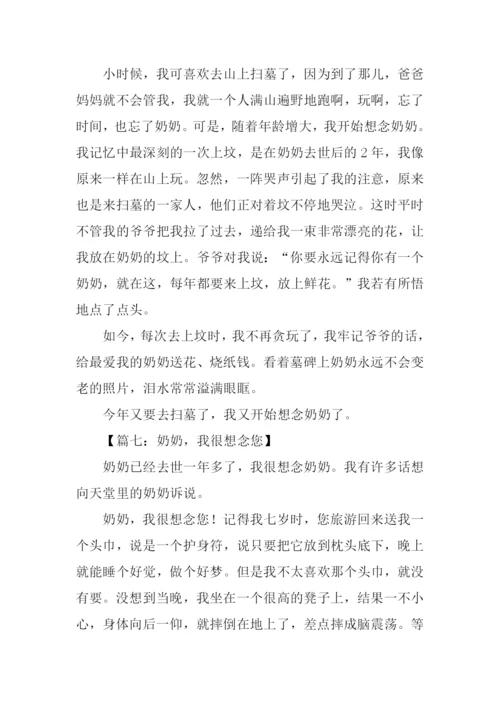 想念奶奶作文600字初二.docx