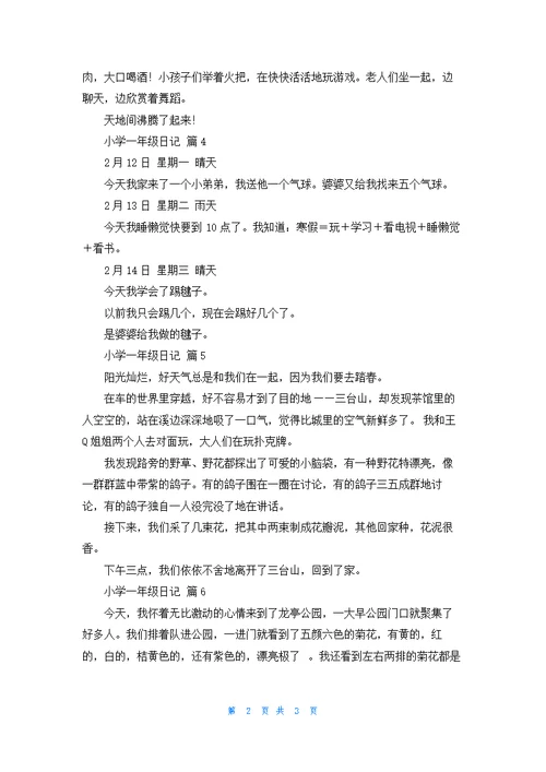 关于小学一年级日记汇总六篇