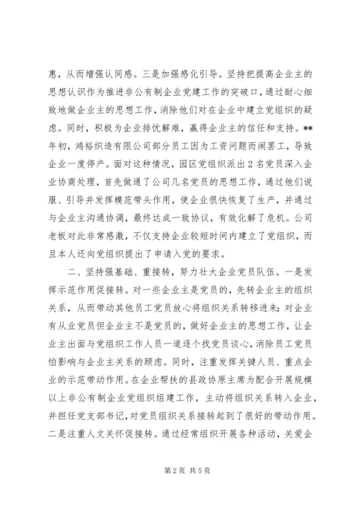 企业党组织建设思考.docx