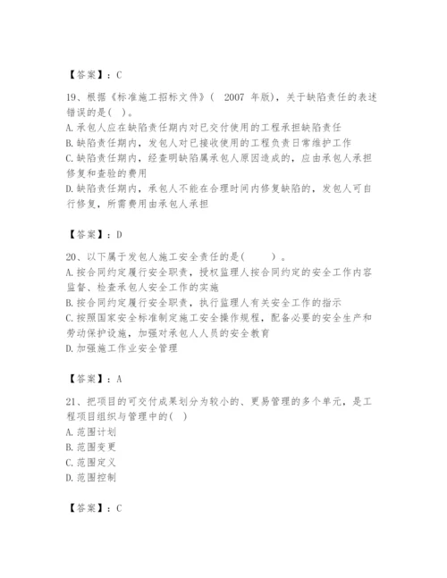 2024年咨询工程师之工程项目组织与管理题库精品（黄金题型）.docx