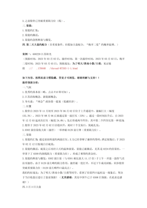 2023年五日盘前涨停预报案例分析.docx
