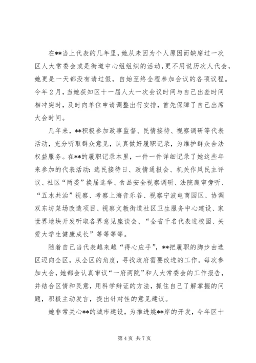 优秀人大代表事迹材料 (5).docx