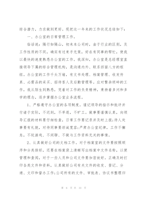 文员工作心得收获700字10篇.docx