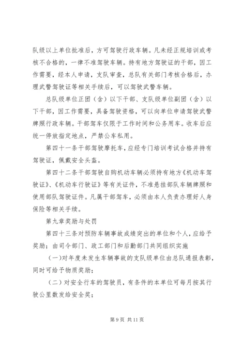 公安消防部队车辆安全管理规定.docx