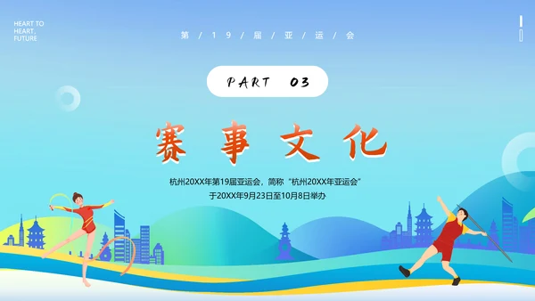 体育运动会奥运会亚运会PPT模板