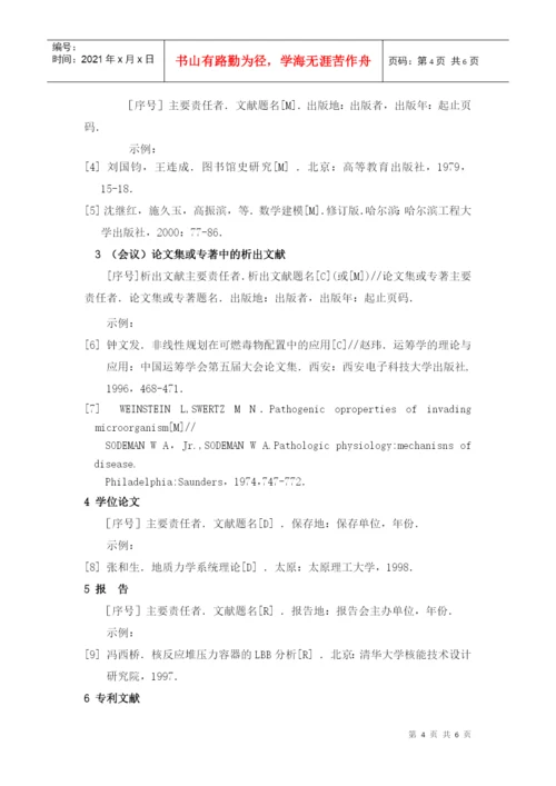 信息技术学院论文撰写规范.docx