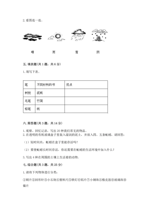 教科版二年级上册科学期末测试卷及完整答案（历年真题）.docx