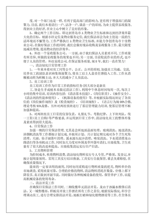 保洁员安全意识培训2022年保洁员培训工作计划