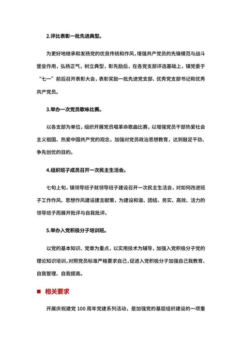 机关单位建党百年活动策划word模板
