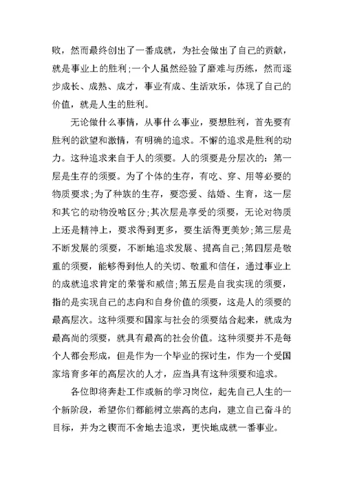 毕业生代表毕业典礼上的致辞范例