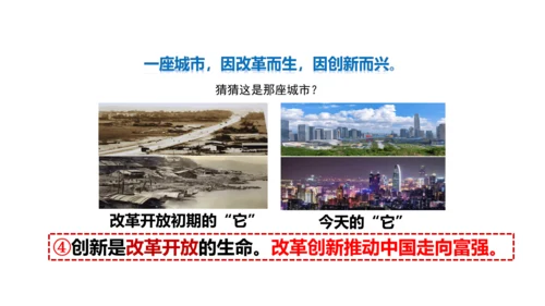 2.1创新改变生活 课件(共34张PPT)