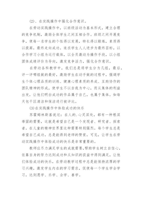 劳动教育教学总结.docx