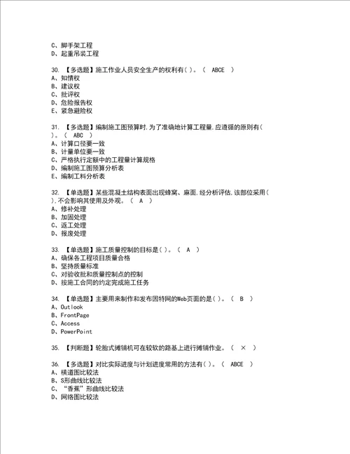 2022年施工员市政方向岗位技能施工员资格考试内容及考试题库含答案参考47