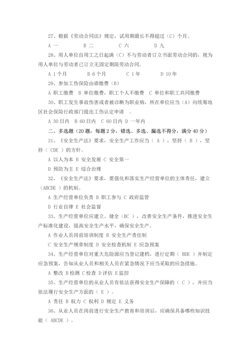 安全生产法律法规考试试卷(附答案).docx