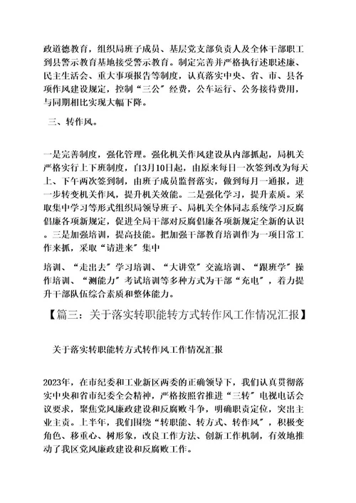纪委三转工作汇报