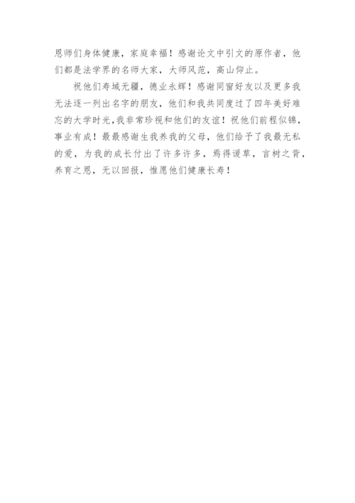 函授论文致谢精编.docx