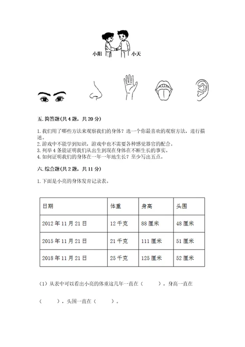 教科版科学二年级下册第二单元我们自己测试卷附答案（达标题）