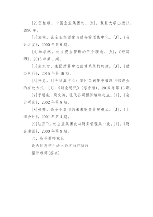 国际会计论文开题报告.docx