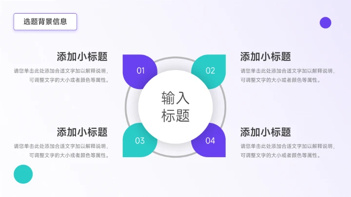 蓝紫简洁大气学生会干部竞选PPT模板