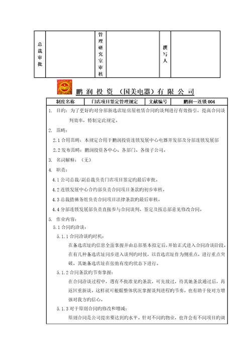 门店项目签定管理规定