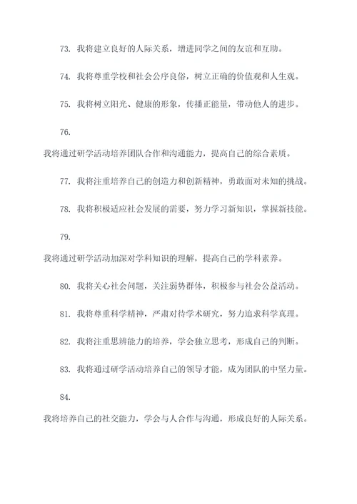 研学活动学生宣誓词