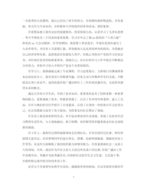 精编之师范生毕业自我鉴定范文优秀_师范专业毕业生鉴定表个人鉴定.docx